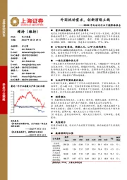 2022年电动车行业中期策略报告:外因扰动需求,创新演绎主线