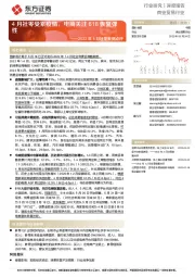 商业贸易行业2022年4月社零数据点评：4月社零受累疫情，电商关注618恢复弹性