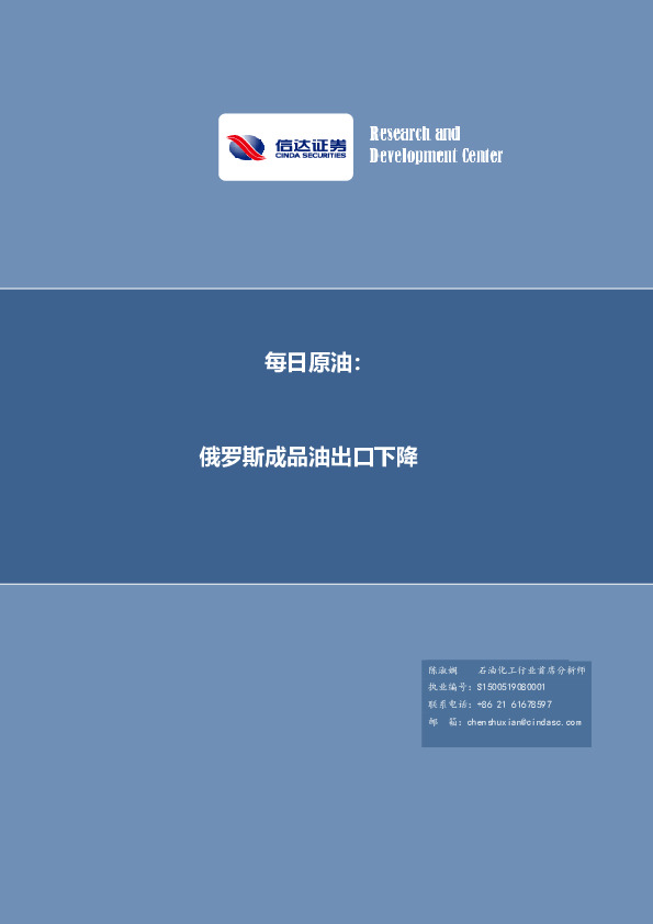 每日原油：俄罗斯成品油出口下降