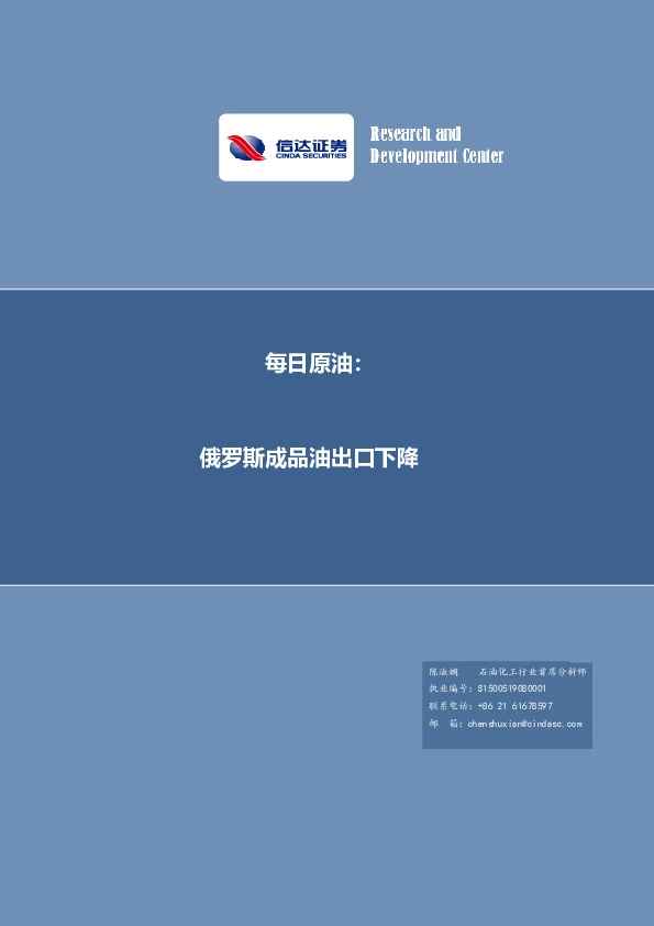 每日原油：俄罗斯成品油出口下降