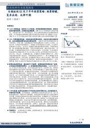 白酒板块Q2及下半年投资策略：场景转暖，复苏在途，反弹可期