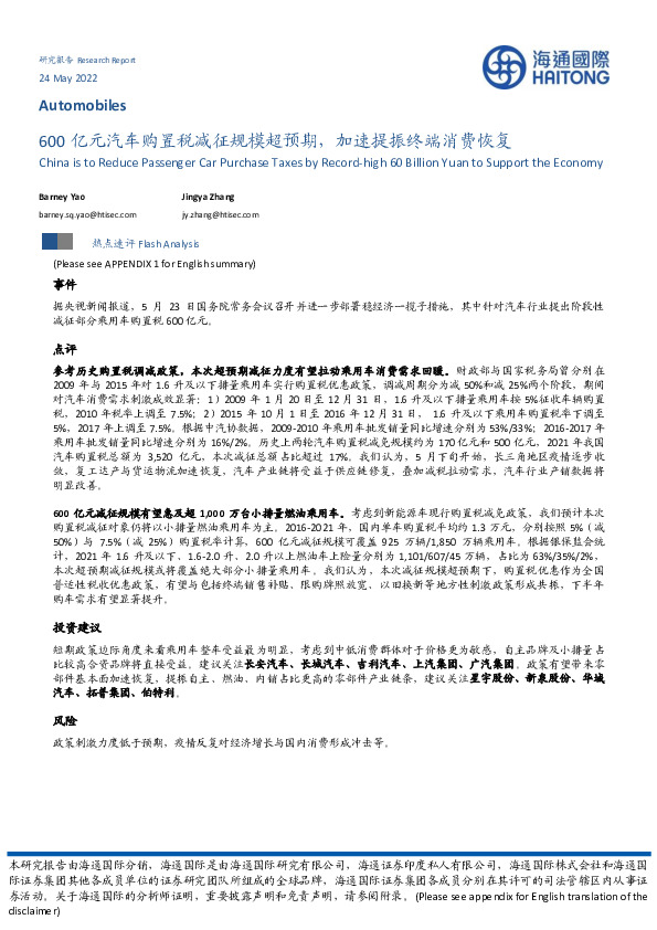 汽车：600亿元汽车购置税减征规模超预期，加速提振终端消费恢复