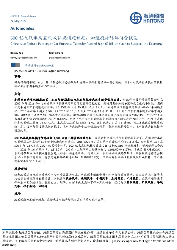 汽车：600亿元汽车购置税减征规模超预期，加速提振终端消费恢复