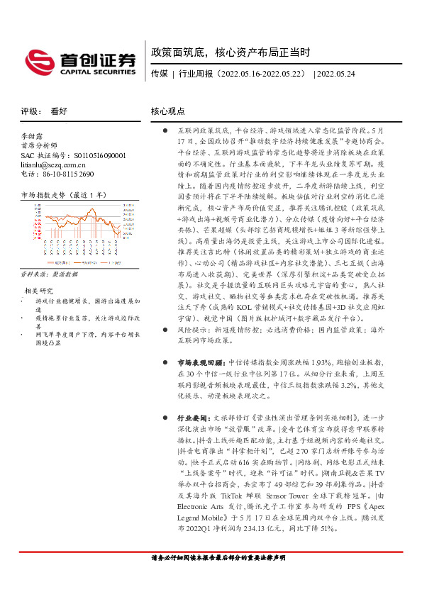 传媒行业周报：政策面筑底，核心资产布局正当时