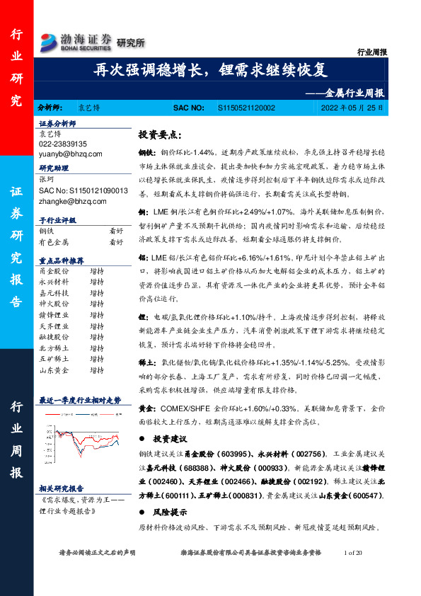 金属行业周报：再次强调稳增长，锂需求继续恢复