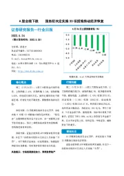 非银金融行业日报：A股全线下跌 国务院决定实施33项措施推动经济恢复