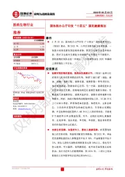 医药生物行业：国务院办公厅印发“十四五”国民健康规划