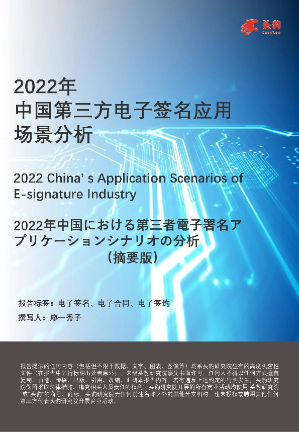 2022年中国第三方电子签名应用场景分析