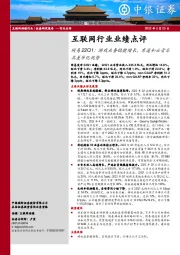 互联网行业业绩点评：网易22Q1：游戏业务稳健增长，有道和云音乐具差异化优势