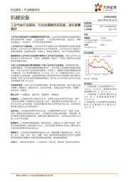 机械设备工业气体行业报告：行业发展稳定且迅速，成长前景美好