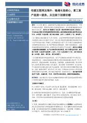 传媒互联网及海外:稳增长是核心,复工复产是第一要务,关注线下消费回暖