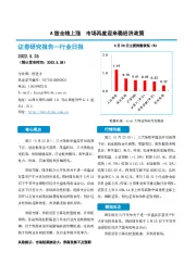 非银金融行业日报：A股全线上涨 市场再度迎来稳经济政策