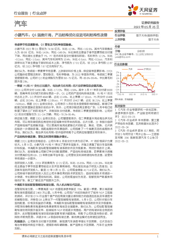 小鹏汽车：Q1强势开局，产品结构优化促进毛利结构性改善