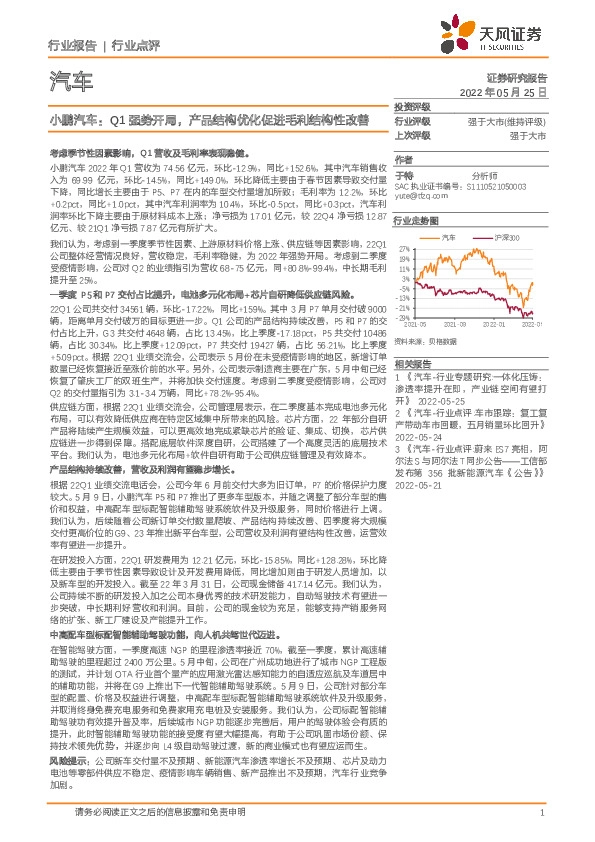 小鹏汽车：Q1强势开局，产品结构优化促进毛利结构性改善