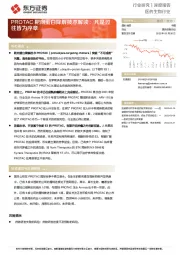 医药生物行业：PROTAC靶向蛋白降解技术解读：凡是过往皆为序章