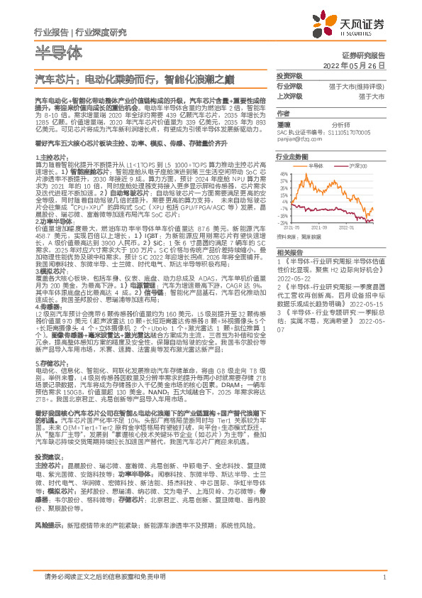 半导体汽车芯片：电动化乘势而行，智能化浪潮之巅