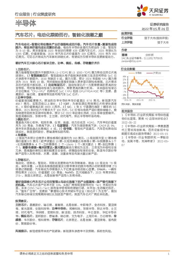 半导体汽车芯片：电动化乘势而行，智能化浪潮之巅
