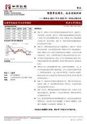 调味品2021年及2022年一季度业绩分析：销售常态增长，成本消蚀利润