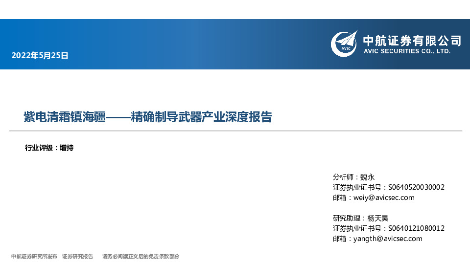 精确制导武器产业深度报告：紫电清霜镇海疆