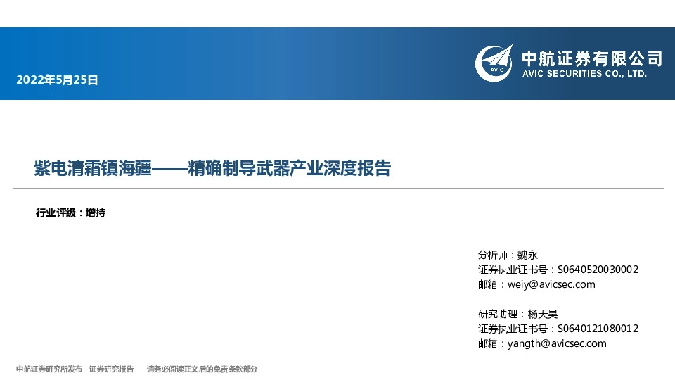 精确制导武器产业深度报告：紫电清霜镇海疆