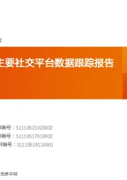 互联网行业：2022Q1海外主要社交平台数据跟踪报告