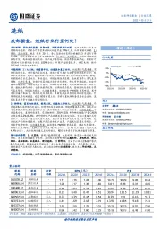 造纸：底部掘金，造纸行业行至何处？