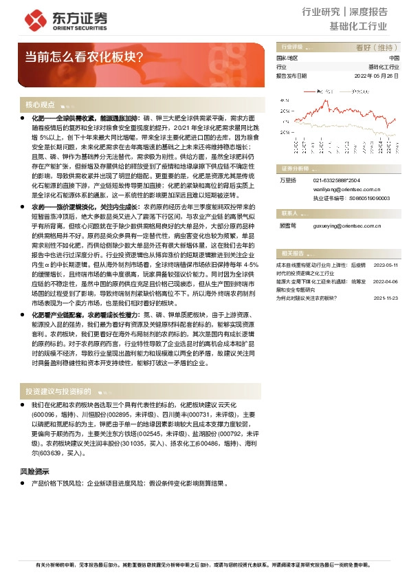 基础化工行业深度报告：当前怎么看农化板块？