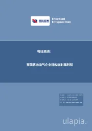 每日原油:英国将向油气企业征收临时暴利税