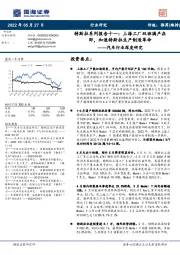 汽车行业深度研究：特斯拉系列报告十一：上海工厂双班满产在即，加速特斯拉生产制造革命