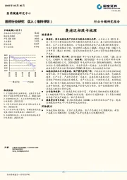 医药行业研究：奥浦迈招股书梳理