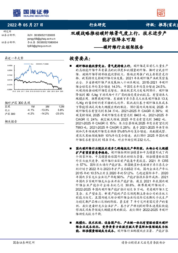 碳纤维行业框架报告：双碳战略推动碳纤维景气度上行，技术进步产能扩张降本可期