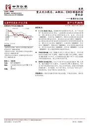 医药行业月报：重点关注药店、血制品、CXO领域的投资机会