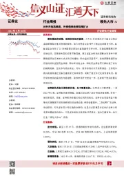 证券业行业周报：对外开放再推进，外资债券投资范围扩大