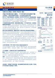 电新行业周报（2022年第21期）：多措并举推动项目建设，下半年国内风光装机可期