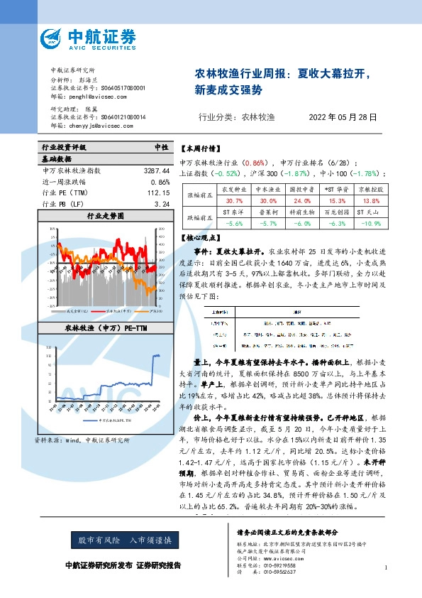 农林牧渔行业周报：夏收大幕拉开，新麦成交强势
