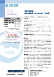 社服行业周报：疫情控制稳定，复工复产按下“加速键”