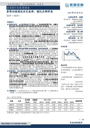 证券Ⅱ行业深度报告:券商估值逼近历史底部,建议左侧布局