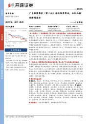 医药生物行业周报:广东联盟集采(第二批)备选结果落地,血制品板块降幅温和