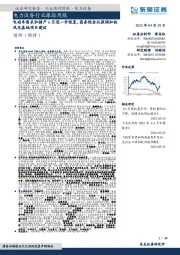 电力设备行业跟踪周报：电动车需求和排产6月进一步恢复，国务院会议强调加快风光基地项目建设