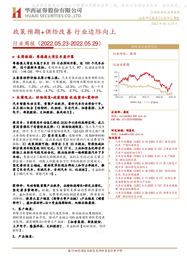 汽车行业周报：政策预期+供给改善 行业边际向上