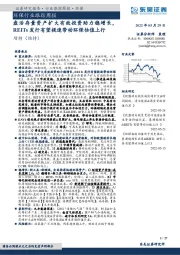环保行业跟踪周报:盘活存量资产扩大有效投资助力稳增长,REITs发行有望提速带动环保估值上行