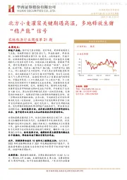 农林牧渔行业周报第21期：北方小麦灌浆关键期遇高温，多地释放生猪“稳产能”信号