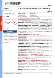 农林牧渔行业周报:中美三大农作物历史成本结构及2022种植季展望