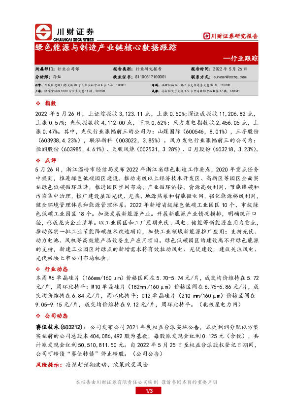绿色能源与制造产业链核心数据跟踪