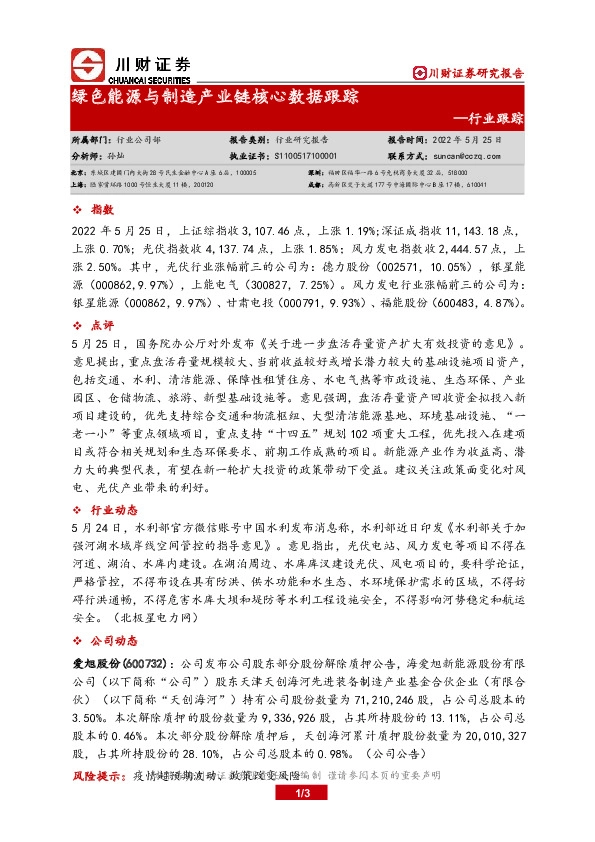 绿色能源与制造产业链核心数据跟踪