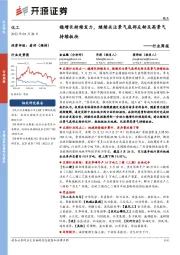 化工行业周报:稳增长持续发力,继续关注景气底部反转及高景气持续板块