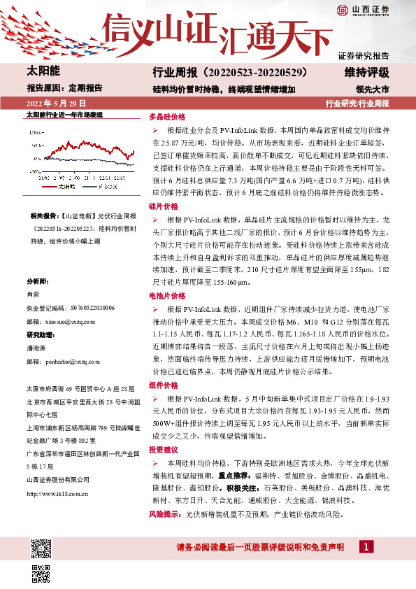 太阳能行业周报：硅料均价暂时持稳，终端观望情绪增加