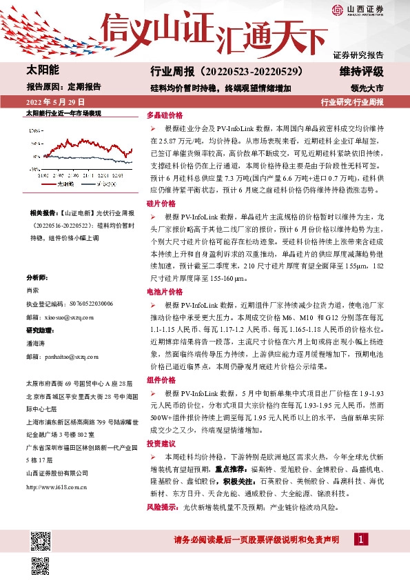 太阳能行业周报：硅料均价暂时持稳，终端观望情绪增加