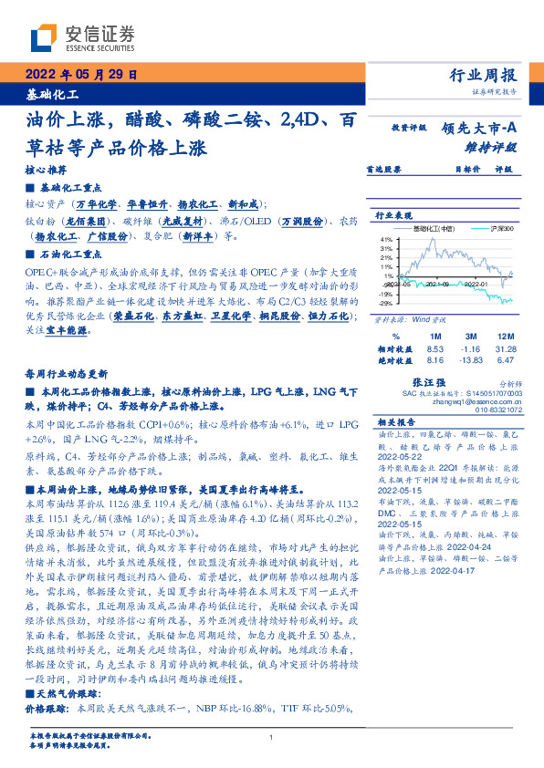 基础化工行业周报：油价上涨，醋酸、磷酸二铵、2,4D、百草枯等产品价格上涨