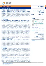 环保及公用事业周报：国企改革进度有望加快，重点关注省属绿电上市平台